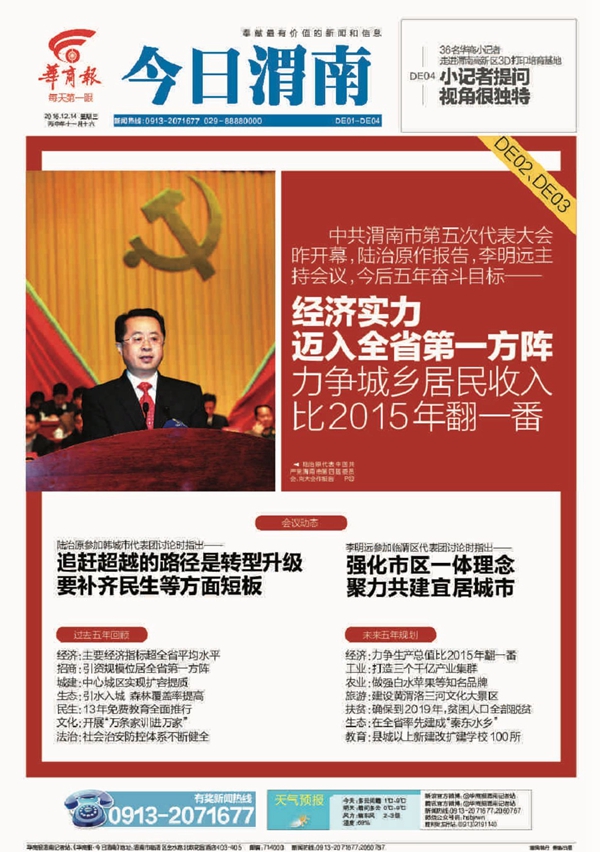 财政收入_渭南市财政收入