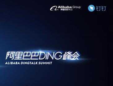阿里DING峰会召开在即 钉钉关注西安年轻人引强烈共鸣