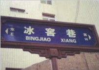 冷风来袭,冰窖巷的你还好吗?赶快去火炬路温暖一下