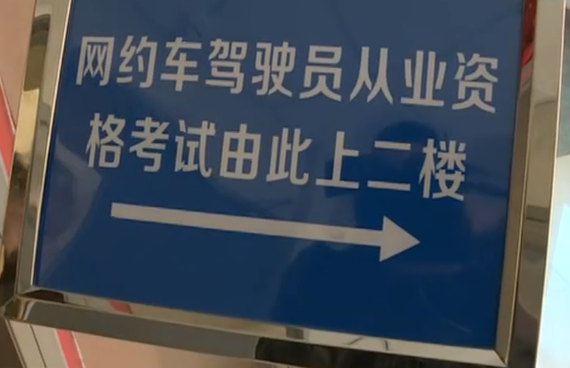 网约车司机要考英语听力 是真的必要还是吹毛求疵?