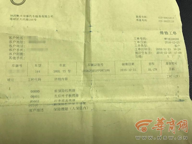 车辆送修行驶里程莫名多400  车主疑车被4S店使用