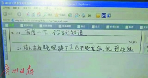 　有学生直接让老师“百度”答案。