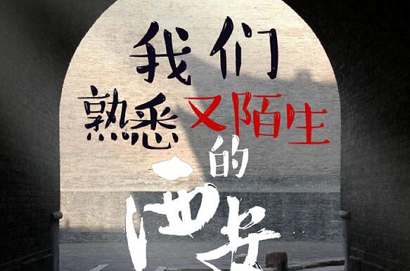 活动丨测测2016你跟西安有多熟？千元大奖等你拿！