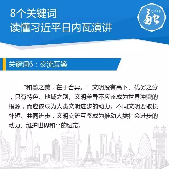 干货！8个关键词带你读懂习近平日内瓦演讲