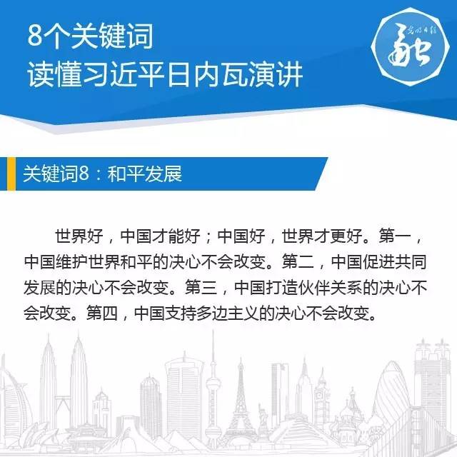 干货！8个关键词带你读懂习近平日内瓦演讲