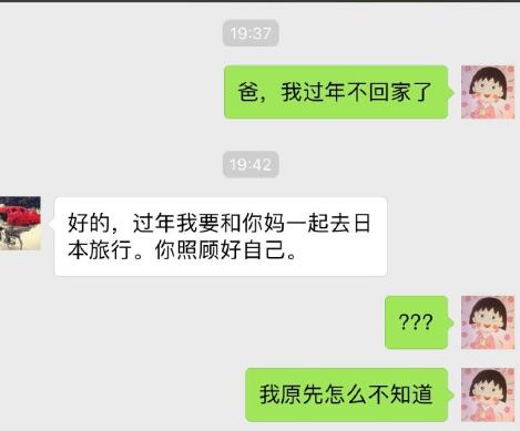 过年如果给老爸说不回家什么后果？ 网友实测还挺温馨