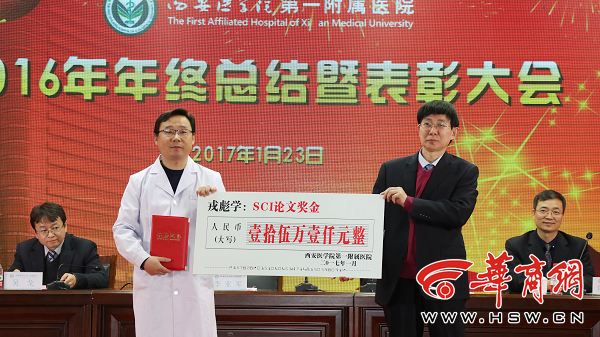 西安医学院第一附属医院举行2016年终总结表