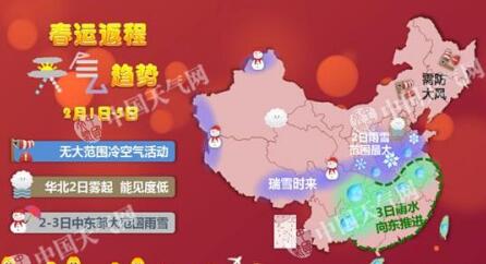 长假最后一日返程雨雪雾同行 大部地区气温回暖
