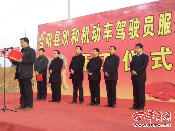合阳工业集中区机动车驾驶员综合服务项目开工