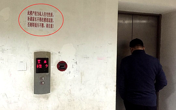 友谊西路一住宅楼培训班太多 业主给电梯贴标分行