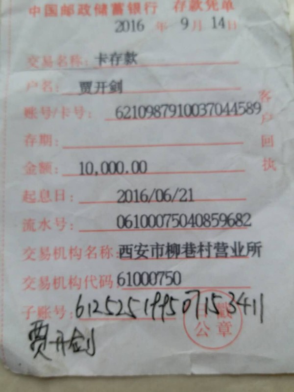 输错账号一万元错汇陌生人 收款小伙爽快答应返还