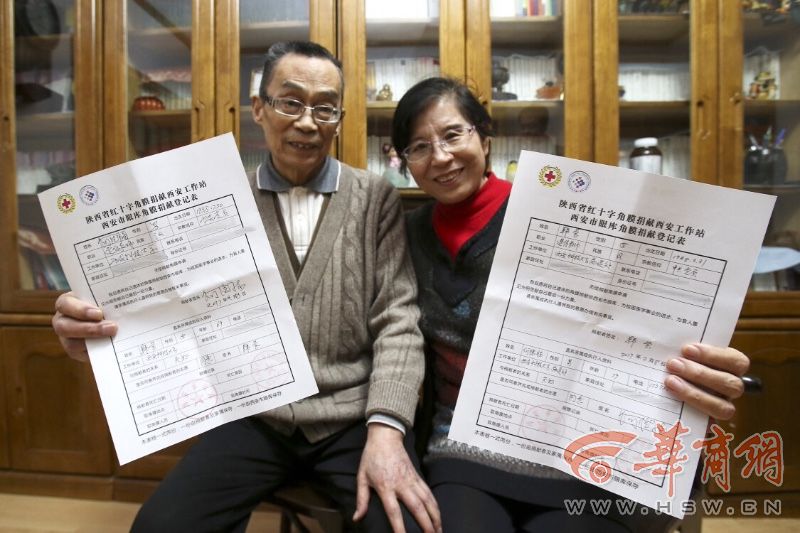 留双眼看人间 西安退休高校教师夫妇承诺捐献