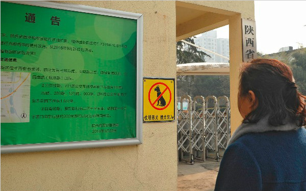 西安老植物园封园改造引市民担忧：改造后还开放不？
