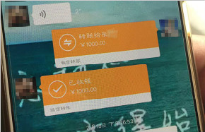 男子微信转账1000元转错对象 对方称自己未收钱