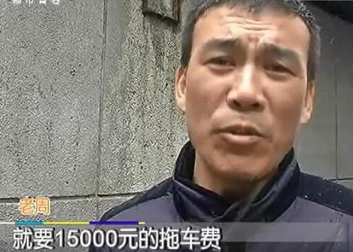 临潼男子贷款逾期车被拖 从临潼拖到西安费用15000元