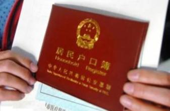 西安最宽松落户政策发布 买房落户由派出所审批