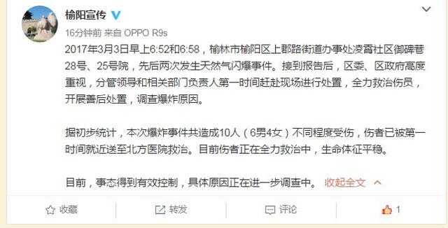 榆林榆阳区发生天然气爆炸 致10人不同程度受伤