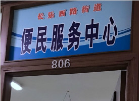 市民去申请廉租房 才知6年前曾被冒名申请公租房