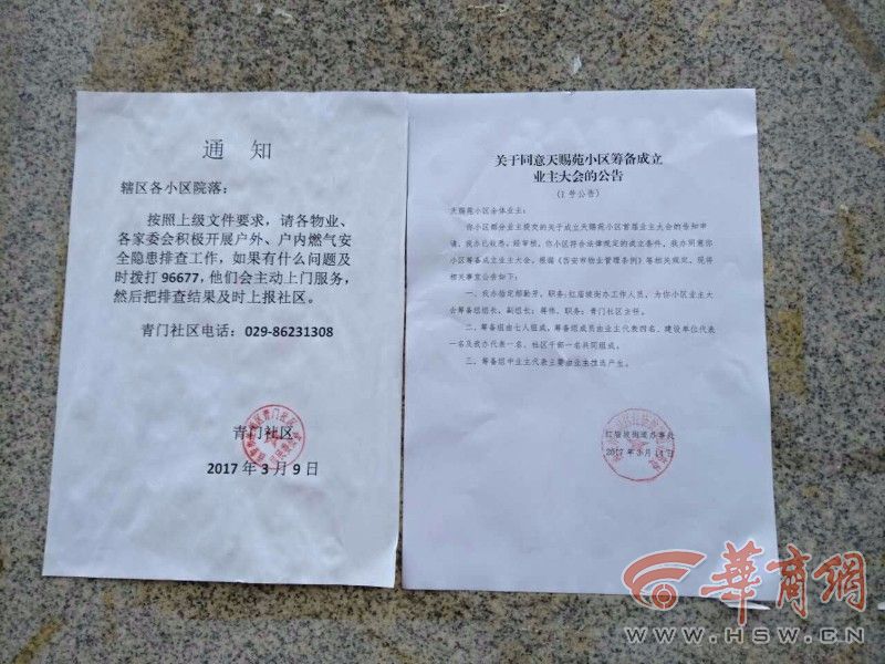 天赐苑小区筹备成立业主大会获批|筹备|