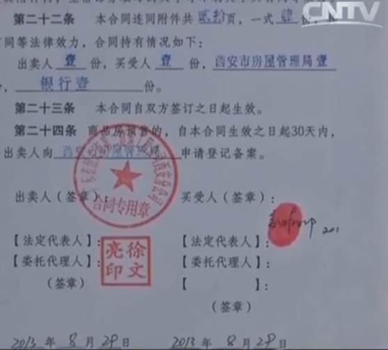 西安近两百买房者遇陷阱:房子是坑 退钱没有钱