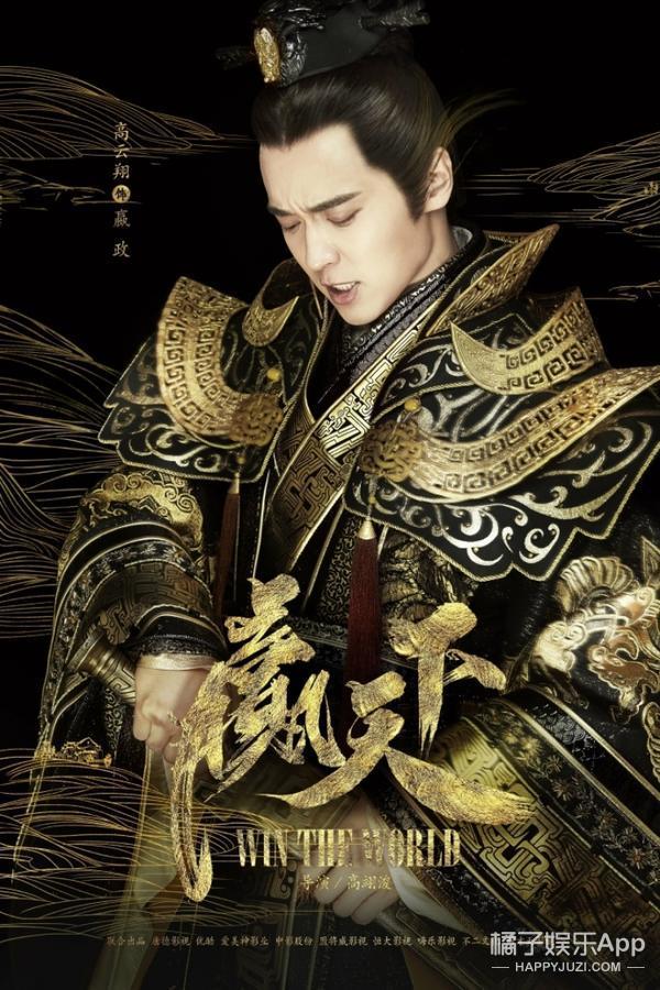 张彬彬,高云翔,乔振宇都演始皇帝 2017秦始皇年?