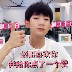 赵丽颖热巴千玺王源发福利 齐齐展现男友力