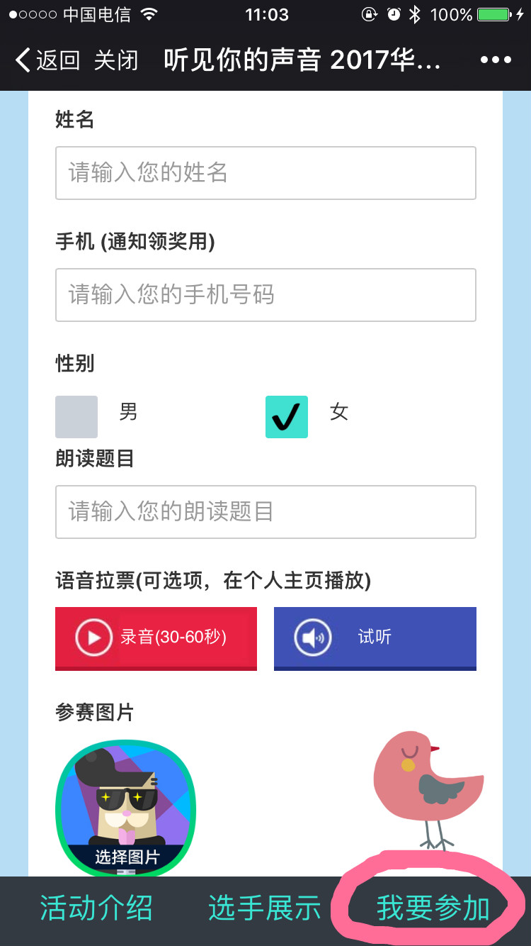 我要参加.jpg