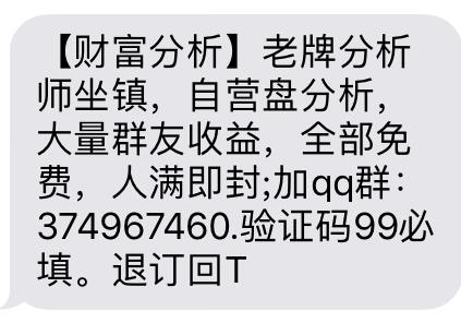 80后市民频接炒股短信 业内提醒多半是骗子别参与