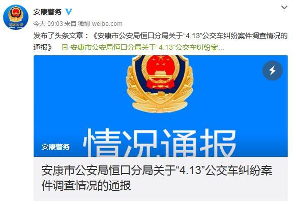 安康警方通报“售票员打孕妇”：乘客并未未孕