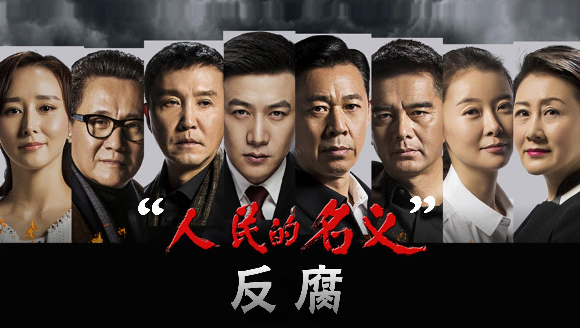 一张图告诉你《人民的名义》究竟多火 简直不可思议!