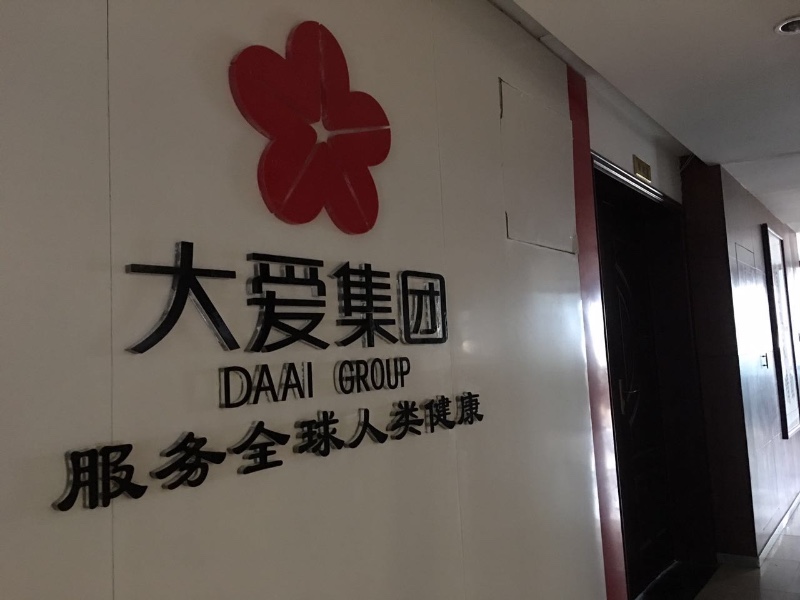 老人购买1.2万保健品后查出癌症 公司不给退费