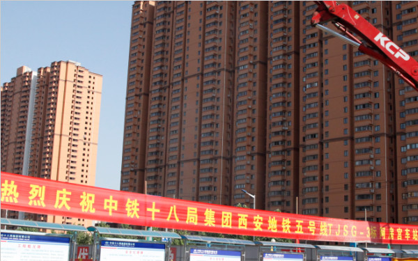 西安地铁五号线一期首座车站封顶 全线共设站21座