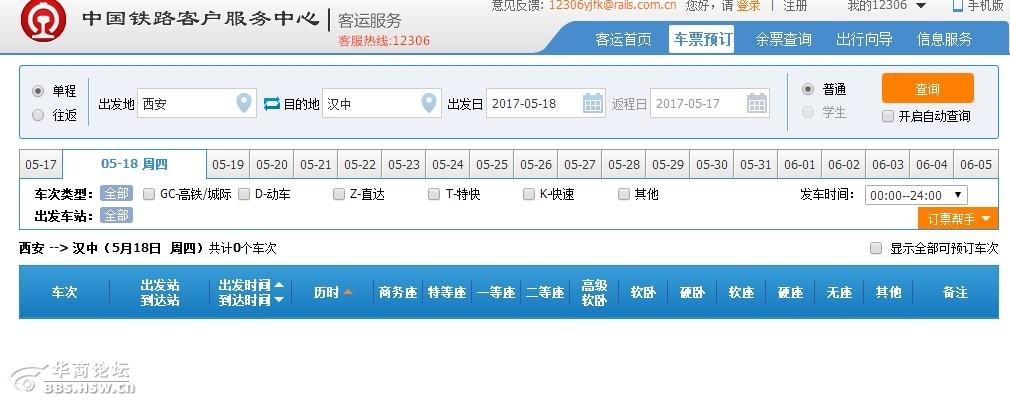 西成高铁开通,最鸡冻的不是西安人、成都人,是