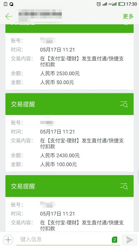西安男子刚发工资就被支付宝扣光 疑因银行卡未及时挂失