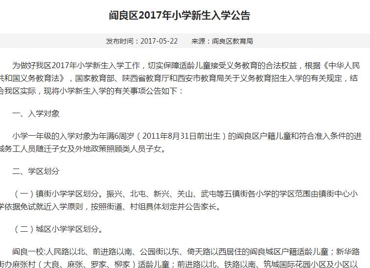 2017年阎良区义务教育公办学校学区划分(小学+初中)