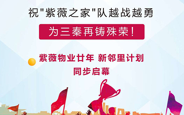 “紫薇物业杯”全省社区乒乓球(团体)精英赛圆满举行