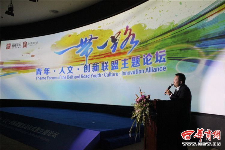  “一带一路”青年·人文·创新联盟发起仪式暨主题论坛在秦汉新城成功举办