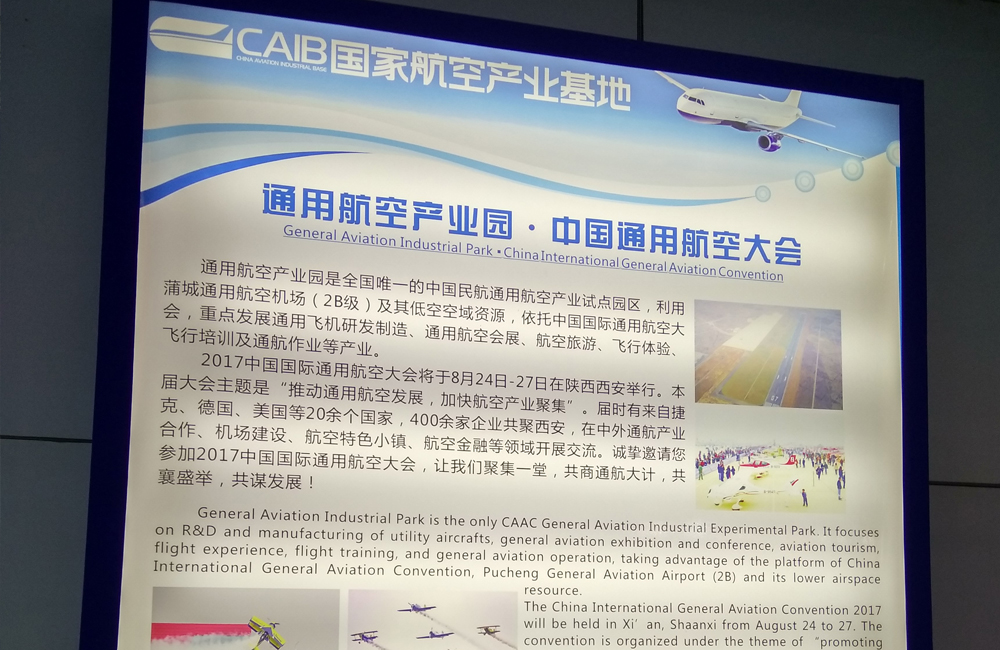 中国通用航空大会简介