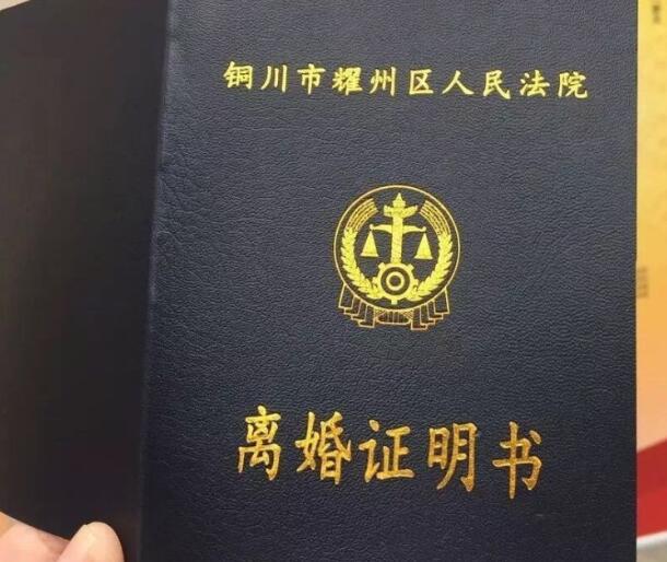 陕西省法院尝试“离婚证明书” 内容不涉及隐私