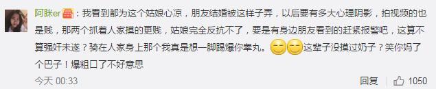 又是婚闹！伴娘被两男子控制在车内猥亵 司法局：请知情者报警