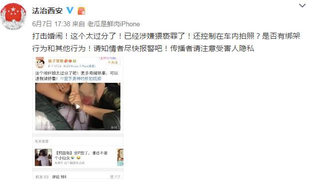 又是婚闹！伴娘被两男子控制在车内猥亵 司法局：请知情者报警