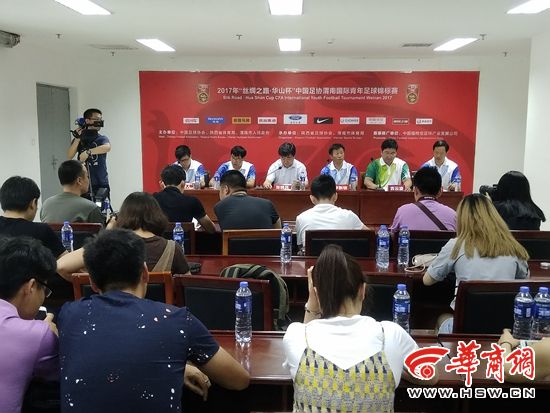 2017年丝绸之路华山杯渭南国际足球锦标赛将