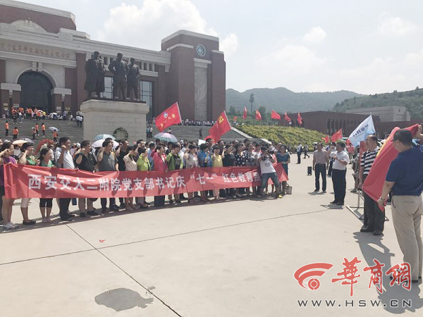 西安交通大学教工党支部书记培训班赴照金学习