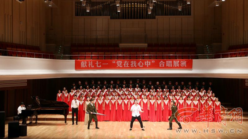 西安音乐学院举办"党在我心中"系列主题活动献礼七一 