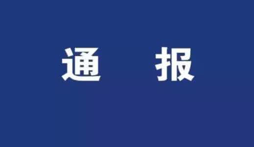 脱贫攻坚工作履职不力 西安5区县、开发区60余干部被问责