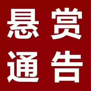 西安莲湖区悬红50万查找被执行人财产线索