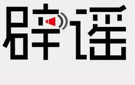 西安城九区房地产将限购?假的!市房管局辟谣!