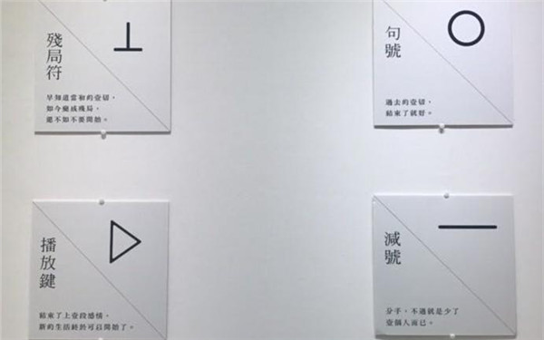 曲江现分手展览馆 恋爱的回忆 “分手展”引火爆留言