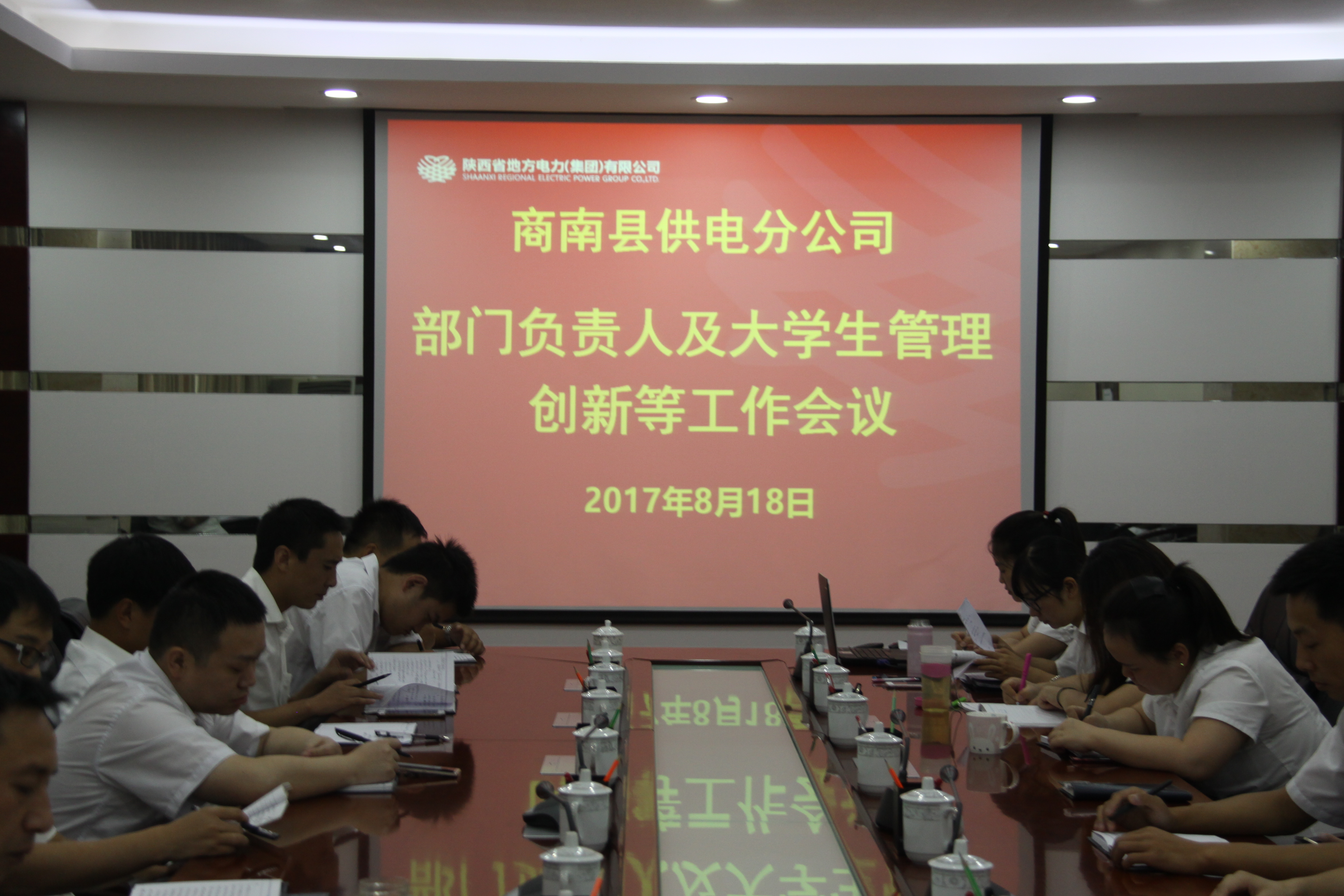 商南县供电分公司召开青年文明号创建暨成立