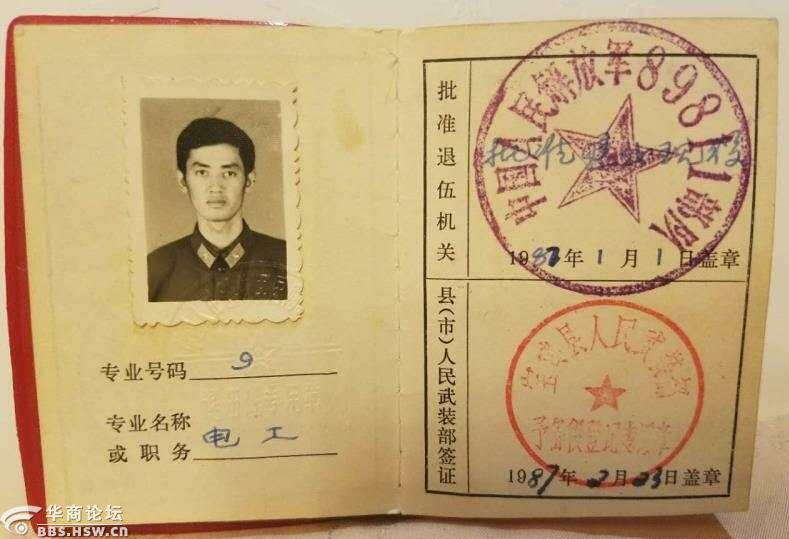 参试退伍军人创业受阻的暴力至今未解决